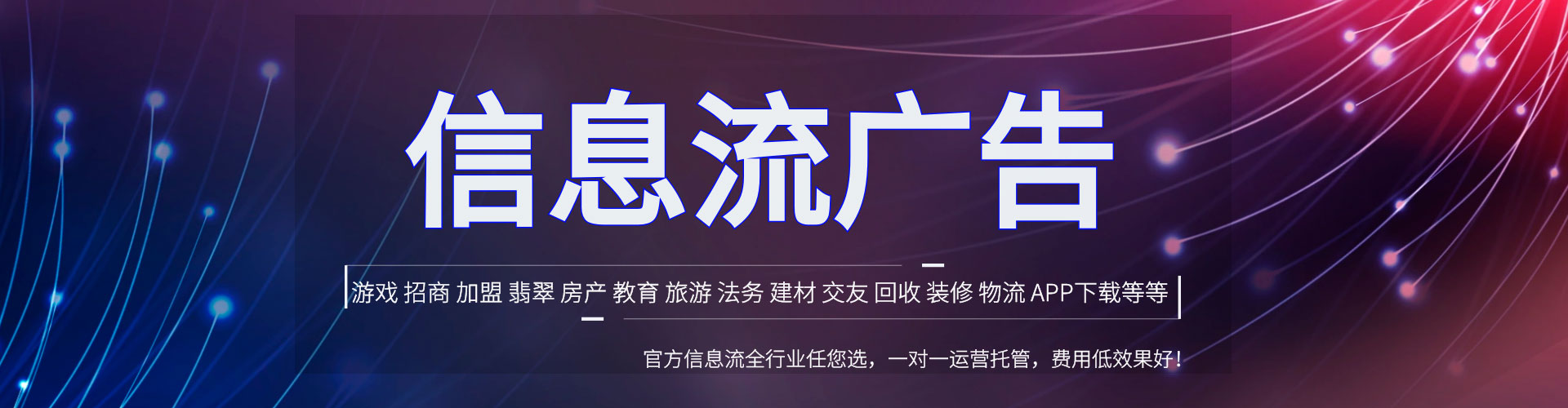 淳化信息流投放